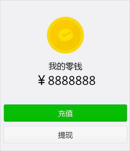 微信钱包余额