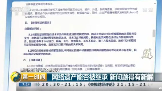 网络遗产继承