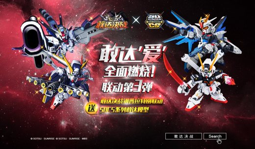 燃烧敢达爱 《敢达决战》SDCS钢普拉第三条特别联动!!