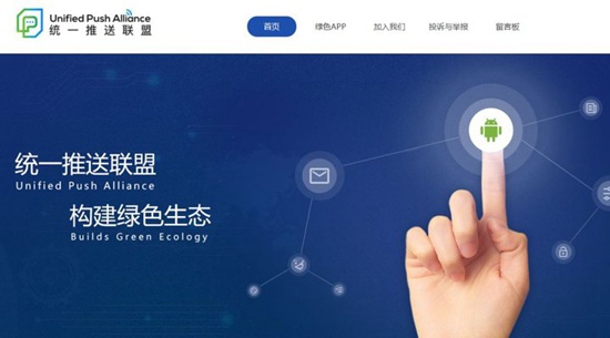 中国绿色App公约