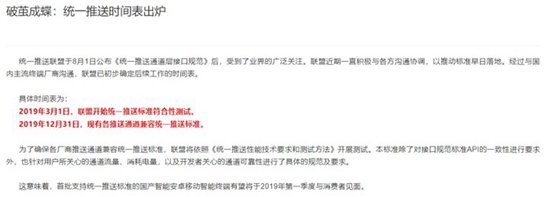 中国绿色App公约