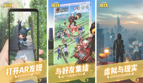 一起来捉妖