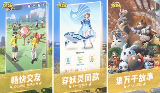 一起来捉妖