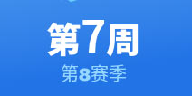 堡垒之夜第八赛季第七周任务 堡垒之夜第八赛季第七周汇总