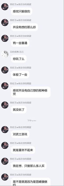 聊天截图
