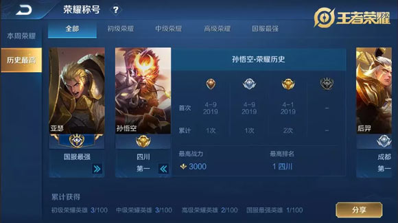 王者荣耀荣耀系统优化