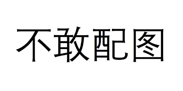 除了《贪玩蓝月》 整个游戏圈都是视觉中国的？