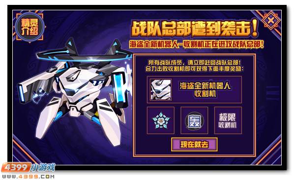 赛尔号战队总部正被袭击 抵御海盗得新萌宠