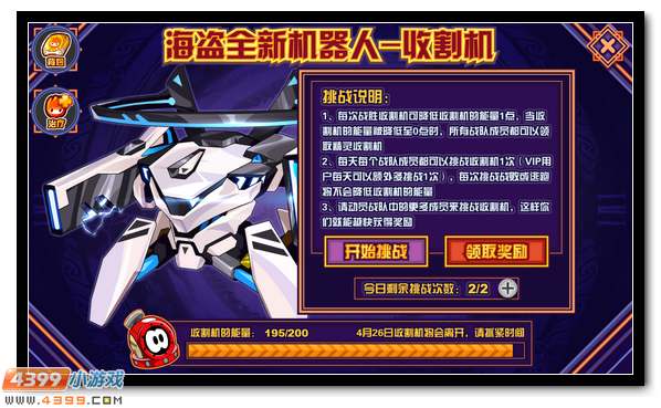 赛尔号战队总部正被袭击 抵御海盗得新萌宠
