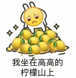 柠檬