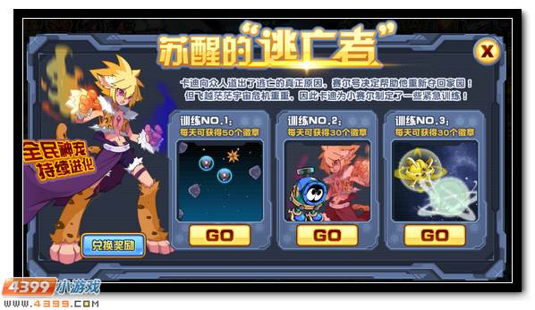 赛尔号逃亡原因大揭秘 全民训练赢卡迪