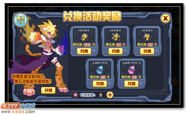 赛尔号逃亡原因大揭秘 全民训练赢卡迪
