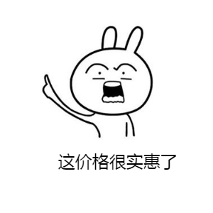 实惠