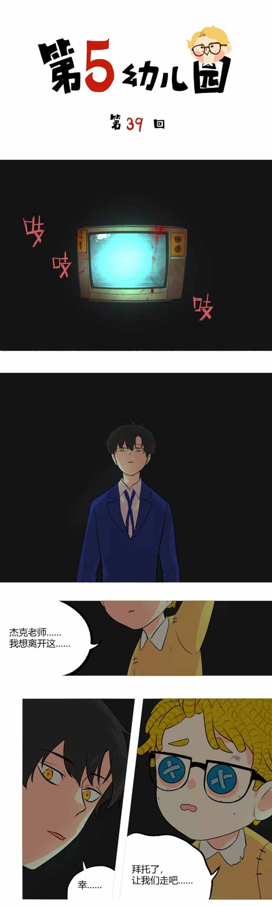 第五幼儿园第39回