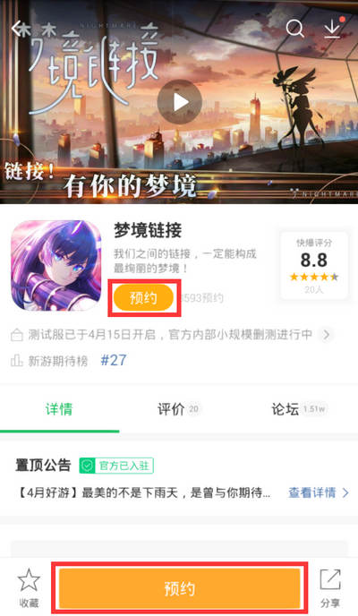梦境链接什么时候出