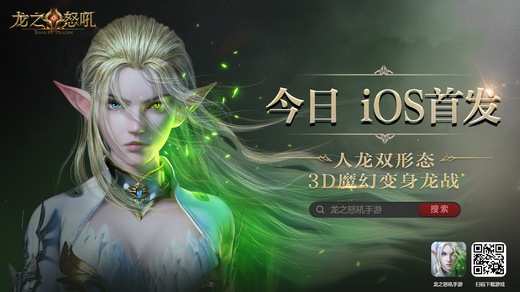 今日iOS首发《龙之怒吼》暗黑魔幻CG曝光
