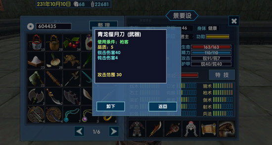 三国大时代6青龙偃月刀