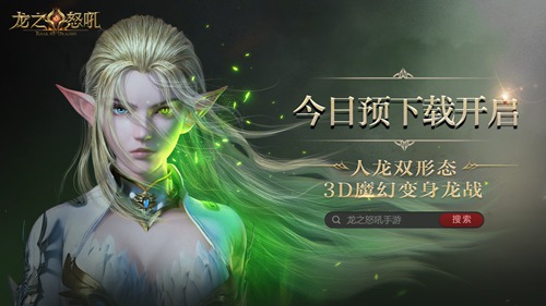 龙之怒吼