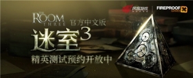 经典密室逃脱手游《迷室3》安卓版5月28日开启公测