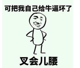 牛逼