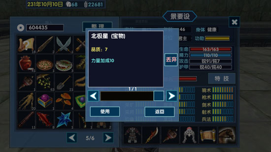 三国大时代6北极星