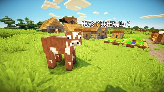 我的世界电影