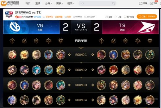 虎牙KPL：新版本正式来临 TS三比二险胜VG