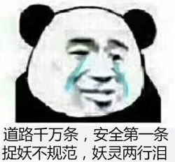 安全