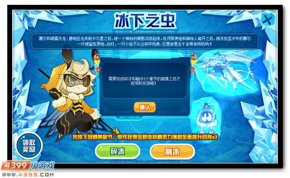 赛尔号碎冰大行动 力蒲的心愿