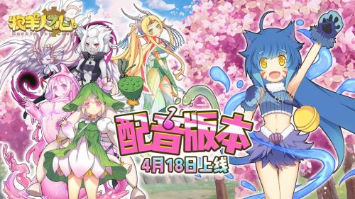 杰神、云鹤追等著名CV集体送祝福，庆贺牧羊人之心一周年生日快乐