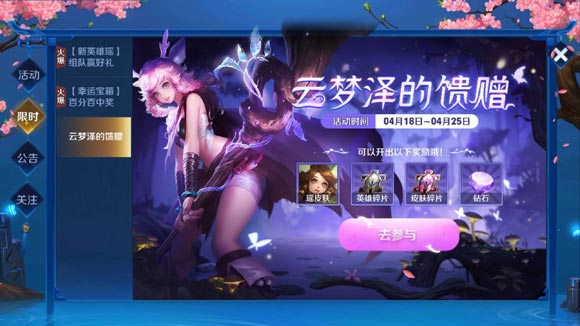 王者荣耀云梦泽