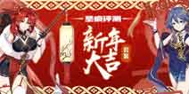 崩坏3新年大吉套装圣痕评测