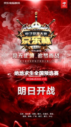 京东杯S1预选赛进入最后阶段 DOTA自走棋将迎来斗鱼专场