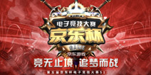京东杯S1预选赛进入最后阶段 DOTA自走棋将迎来斗鱼专场