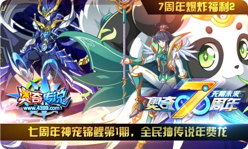 奥奇传说4.19更新 光暗时空圣龙合体震撼来袭