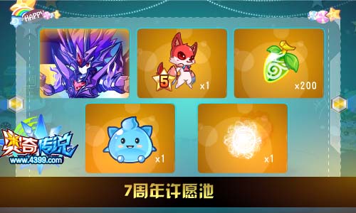 奥奇传说4.19更新 光暗时空圣龙合体震撼来袭