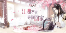《遇见逆水寒》所有江湖偶遇，都是宿命相逢