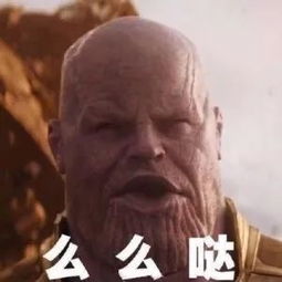 灭霸