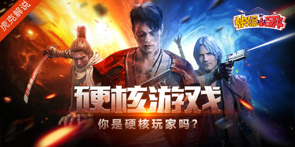 「快爆小百科」— 硬核游戏