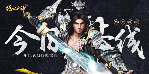 绝世武神