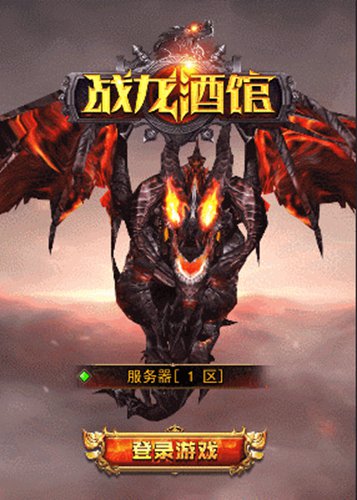 战龙酒馆