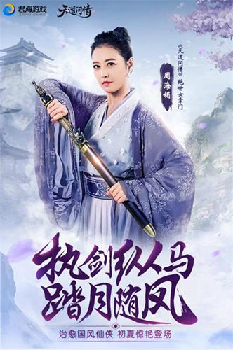 天道问情