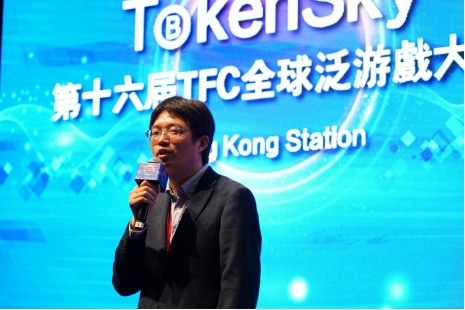 4月17日TokenSky中国香港站 全球TFC泛游戏大会盛大开幕 精彩观点汇总