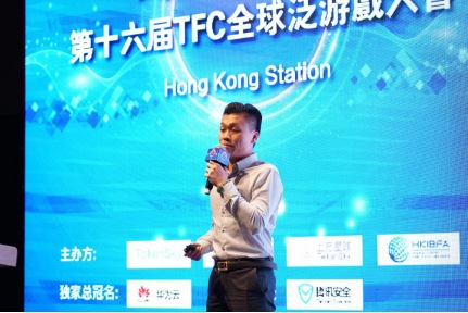 4月17日TokenSky中国香港站 全球TFC泛游戏大会盛大开幕 精彩观点汇总