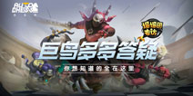 《自走棋》开发商对话