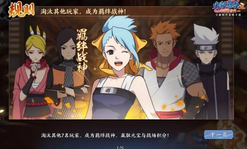火影忍者ol手游几班战场