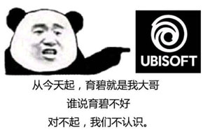 育碧
