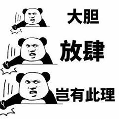 大胆
