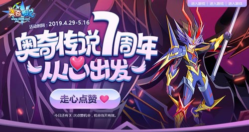 奥奇传说7周年活动
