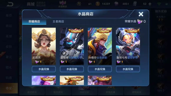 王者荣耀荣耀商店